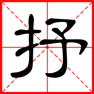 带抒字的男孩名字，用抒字起名