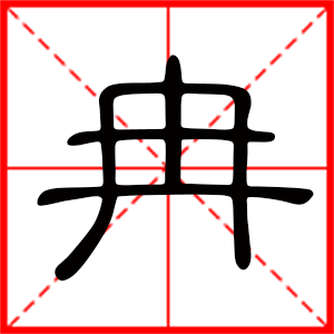 带冉字的男孩名字，用冉字起名