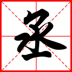 带丞字的男孩名字，用丞字起名