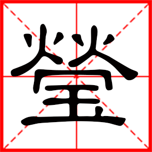 带莹字的女孩名字，用莹字起名