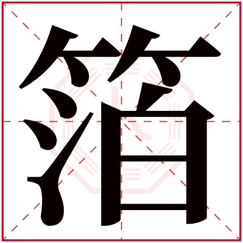 箔字五行属什么,箔字在名字里的含义,箔字起名的寓意 箔字五行属什么,箔字在名字里的含义,箔字起名的寓意